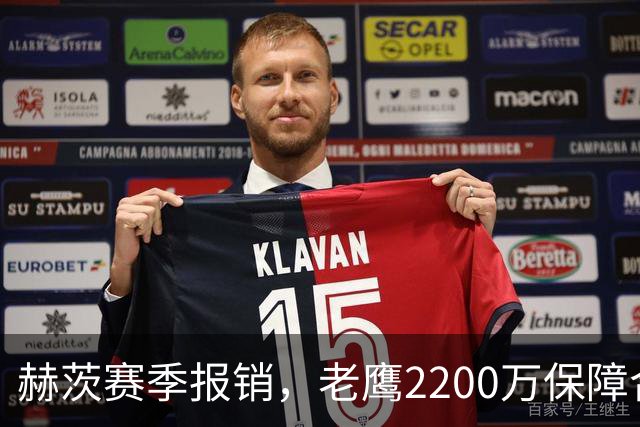 赫茨赛季报销，老鹰2200万保障合同悬念升级