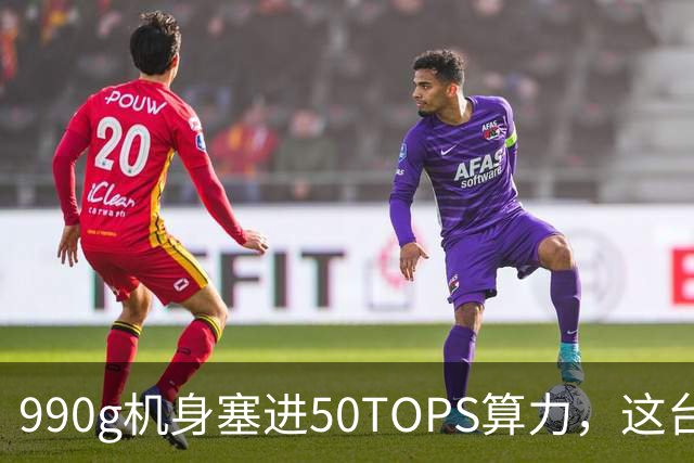 990g机身塞进50TOPS算力，这台14寸本5949元起